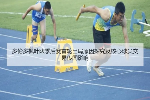 duo-lun-duo-feng-ye-dui-ji-hou-sai-shou-lun-chu-ju-yuan-yin-tan-jiu-ji-he-xin-qiu-yuan-jiao-yi-chuan-wen-ying-xiang-3-312.jpg