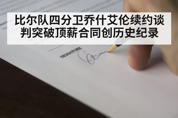 football contract signing