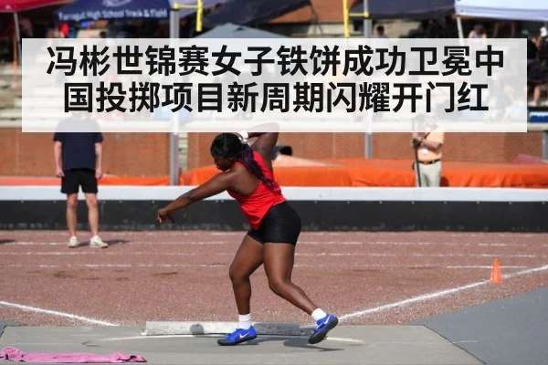 female discus thrower competition